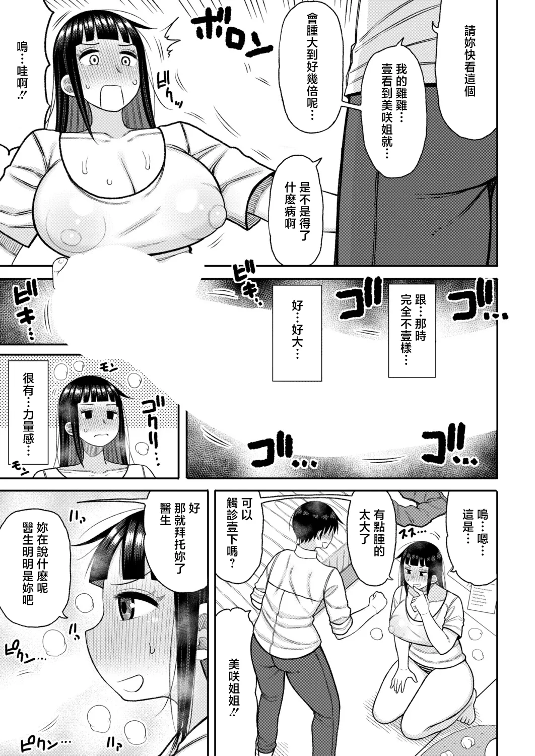 あの頃の僕と今の私[後編] (COMIC 真激 2026年8月号) [中国翻訳] [DL版]