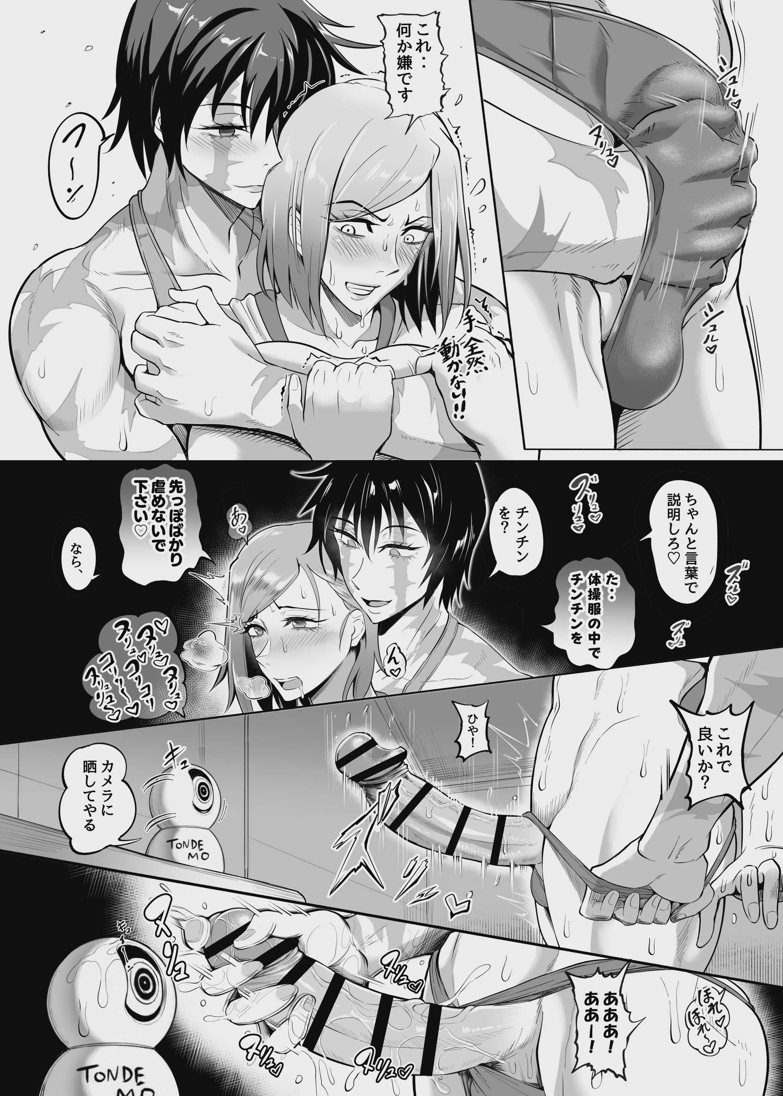 呪術少女 4.0 (呪術廻戦)