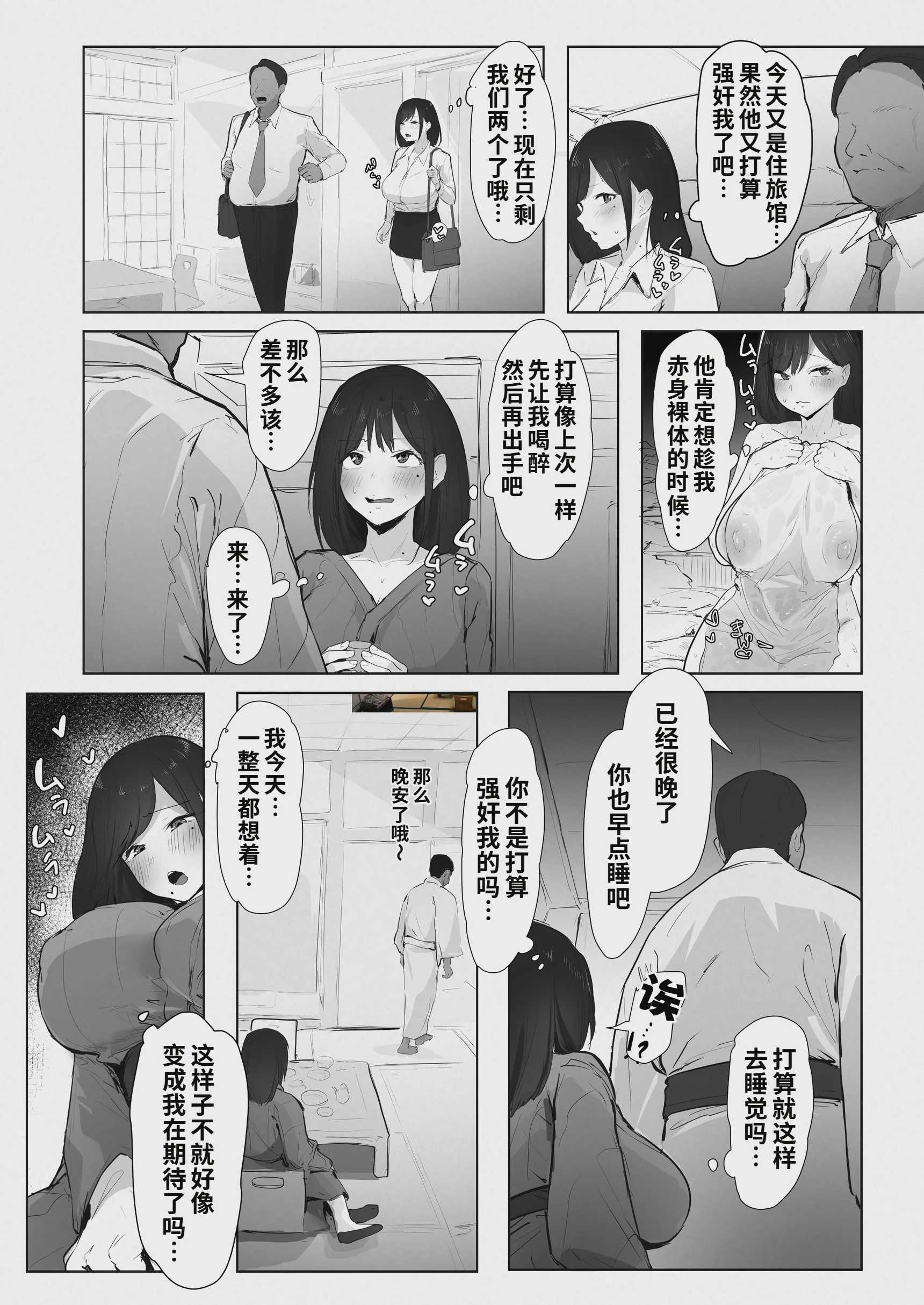 新妻、堕ちる