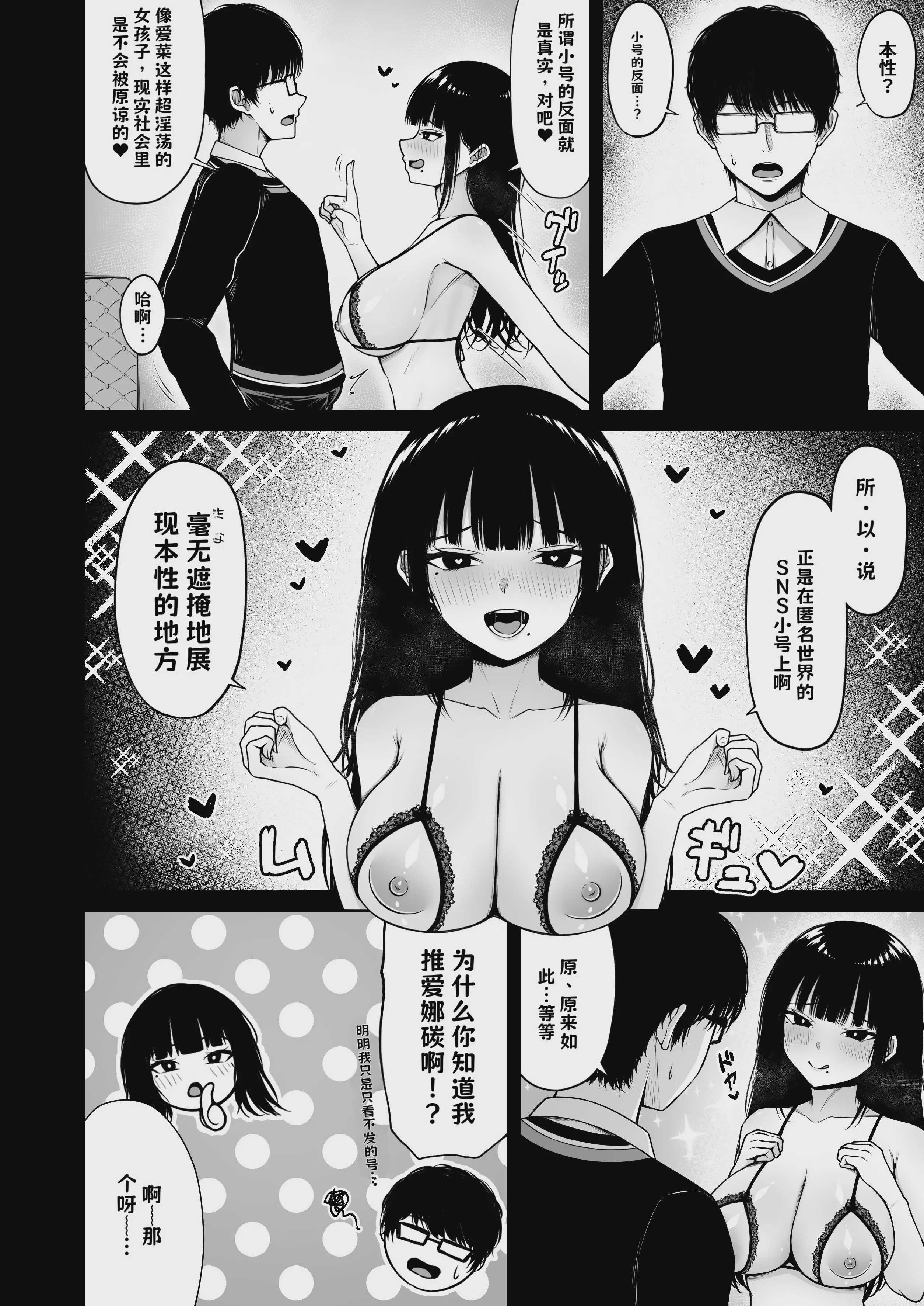 地味なあの娘の裏の裏【AI翻译】