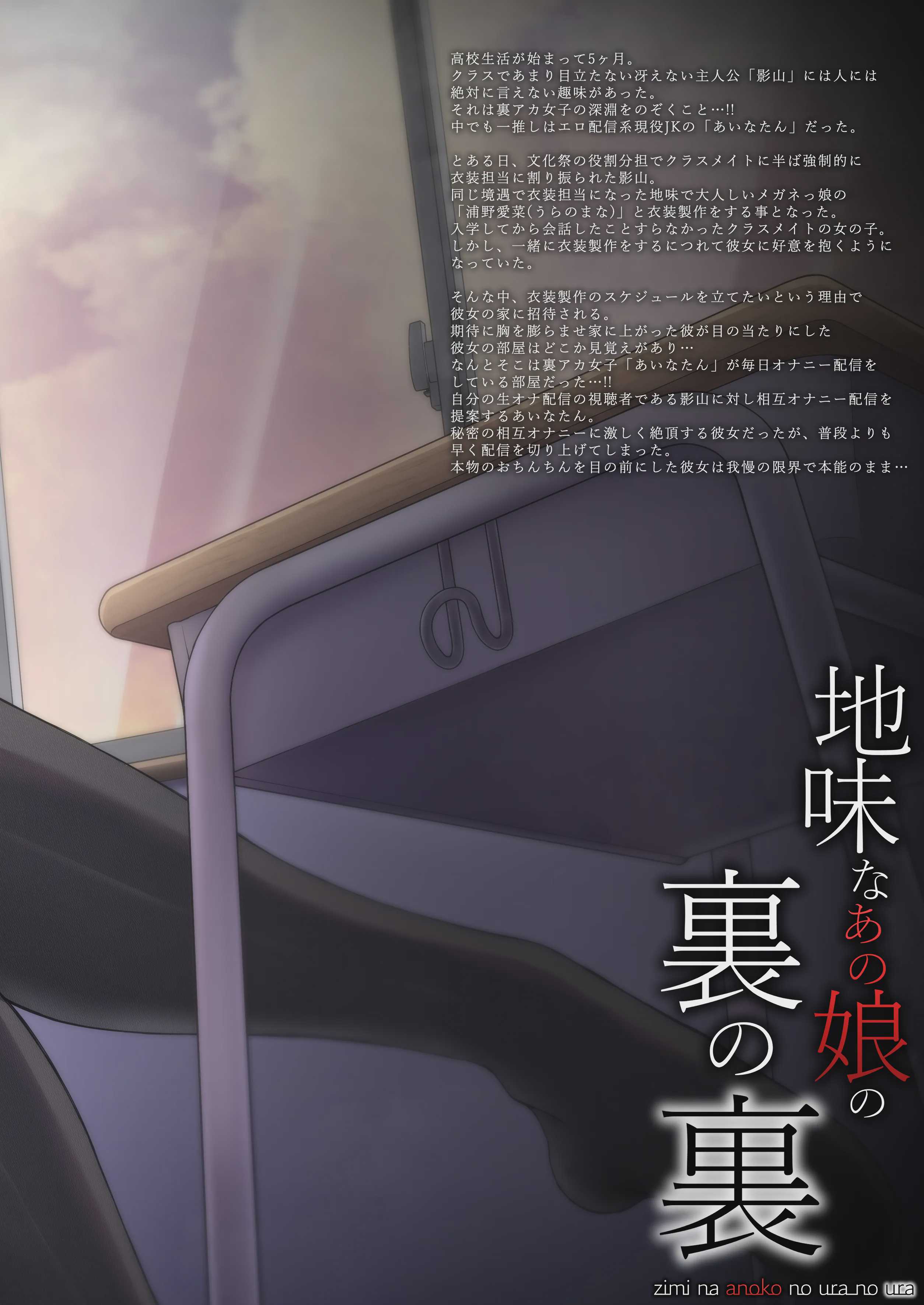 地味なあの娘の裏の裏【AI翻译】