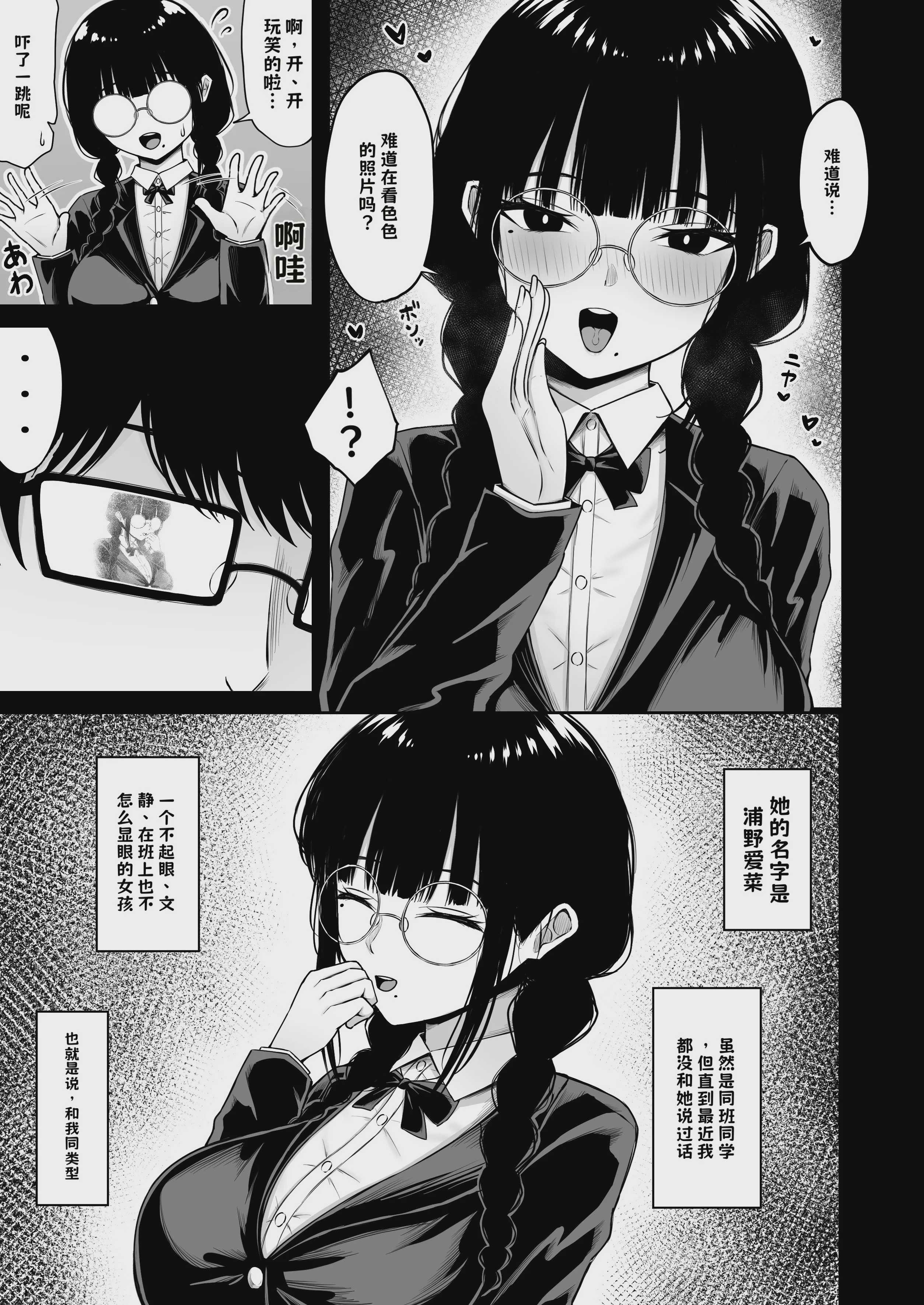 地味なあの娘の裏の裏【AI翻译】