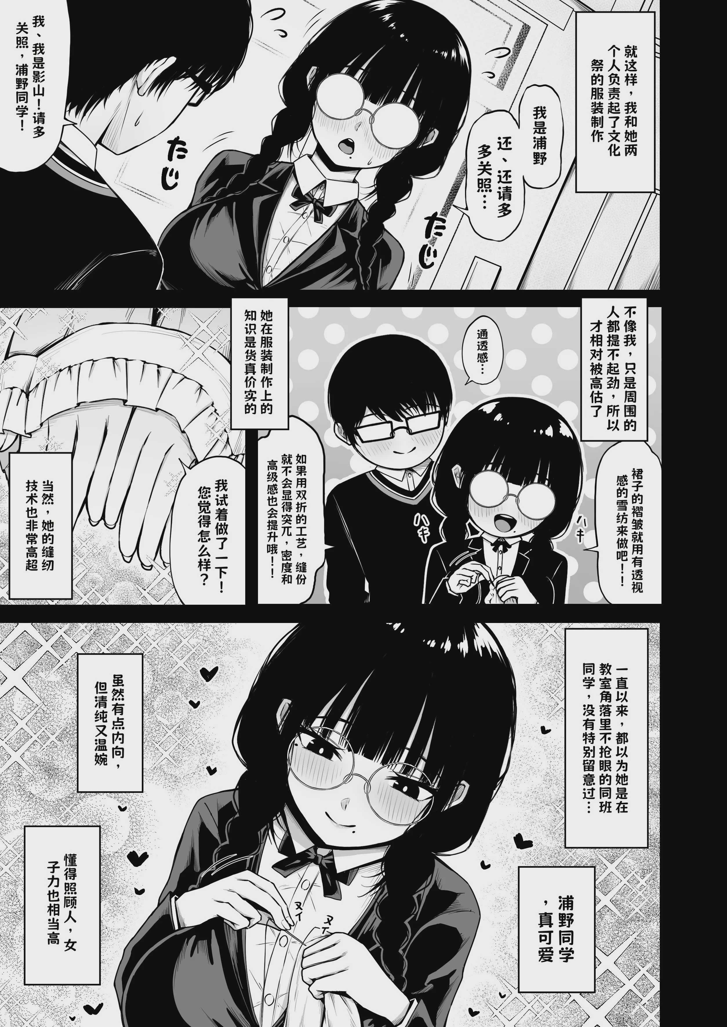 地味なあの娘の裏の裏【AI翻译】