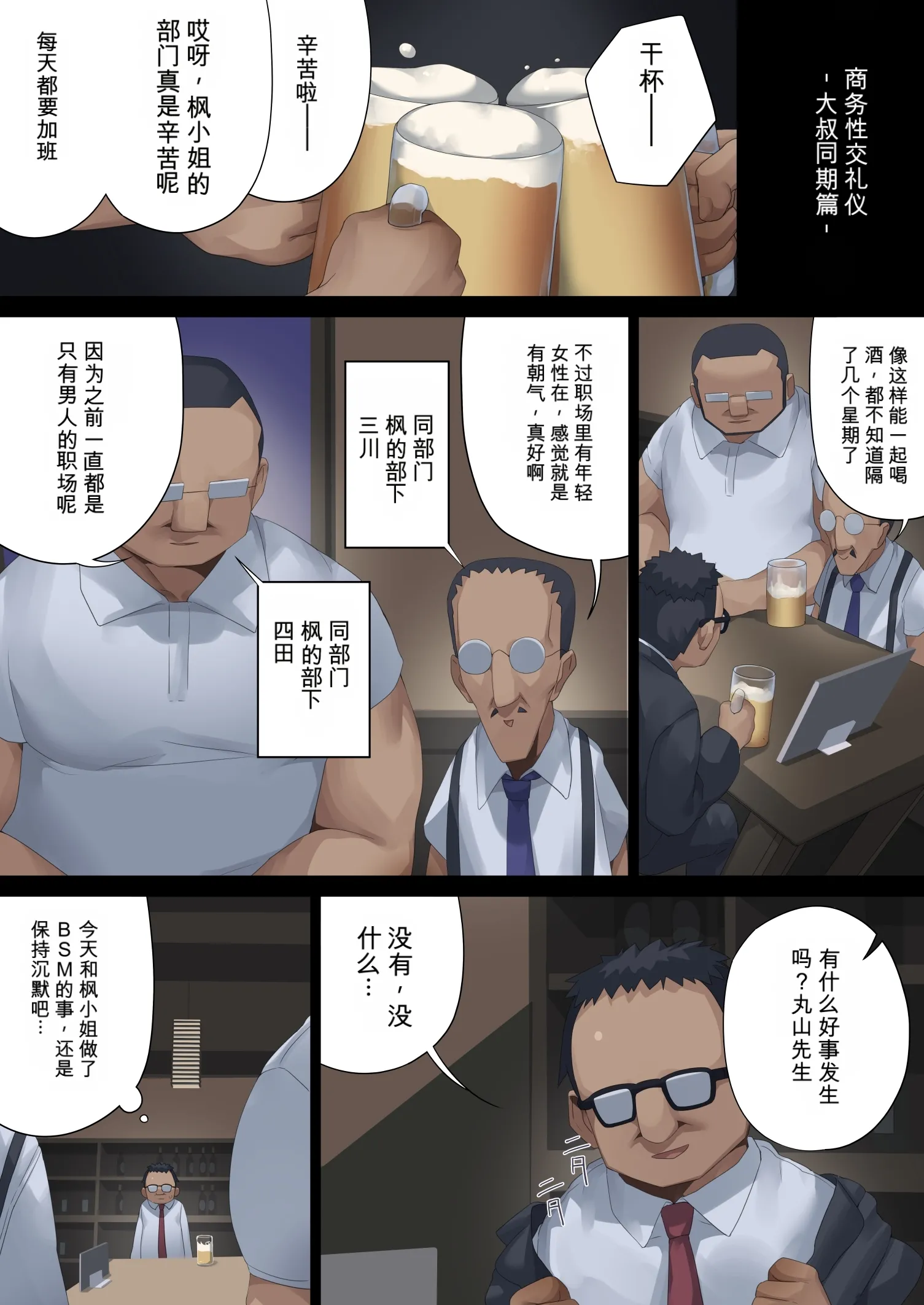 ビジネスセックスマナー年下上司編｜商务性爱礼仪：年下上司篇