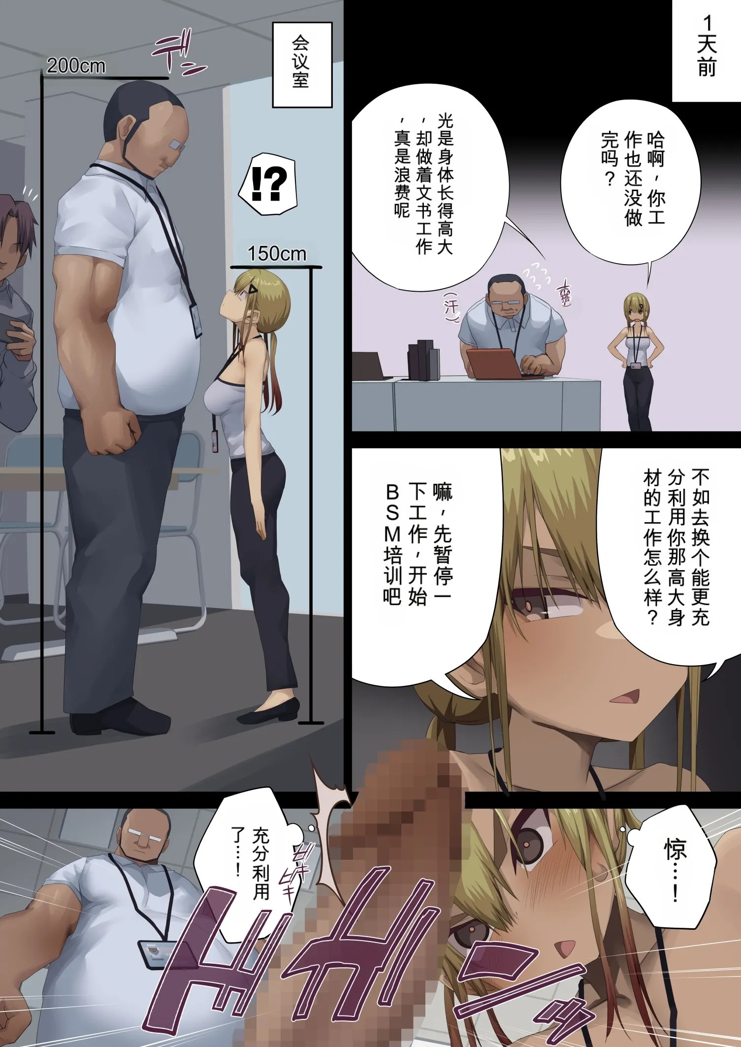 ビジネスセックスマナー年下上司編｜商务性爱礼仪：年下上司篇