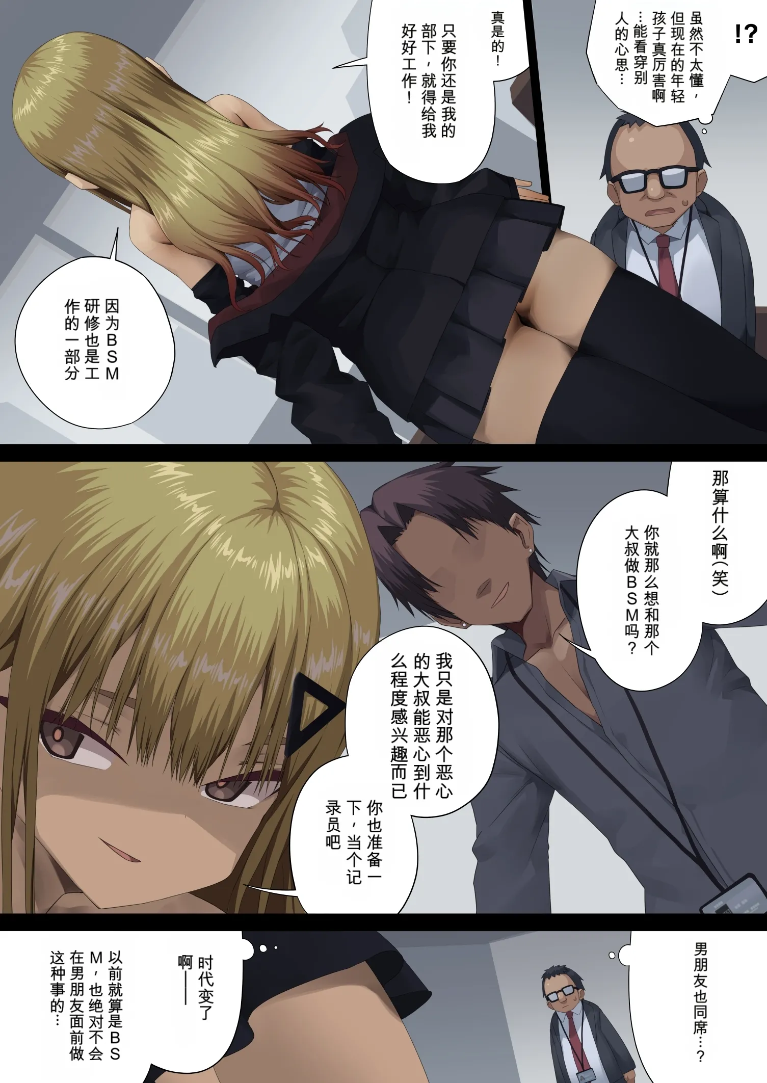 ビジネスセックスマナー年下上司編｜商务性爱礼仪：年下上司篇