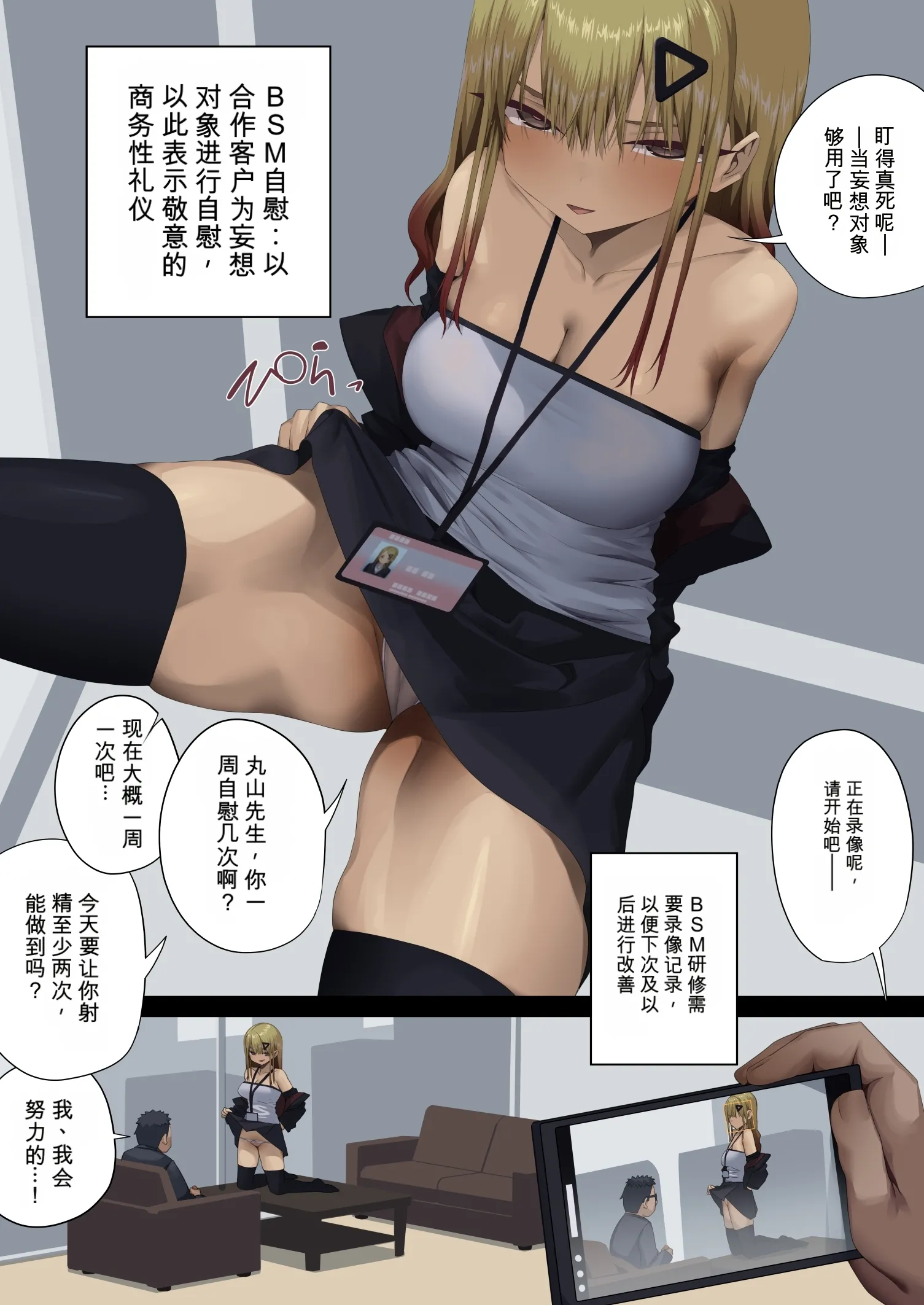 ビジネスセックスマナー年下上司編｜商务性爱礼仪：年下上司篇