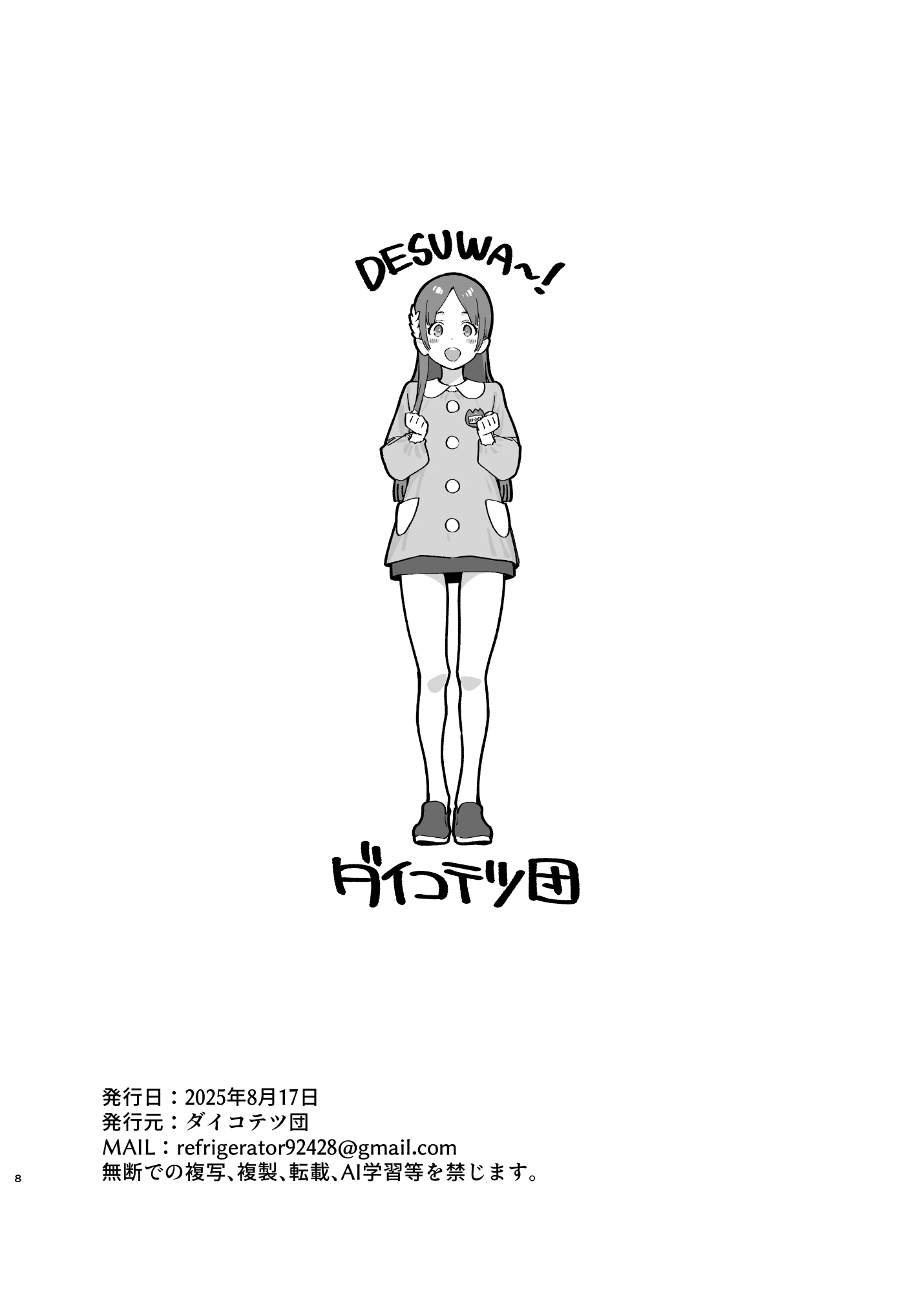 C106会場限定本 学マスらくがき本 (学園アイドルマスター) 第1话 第6页