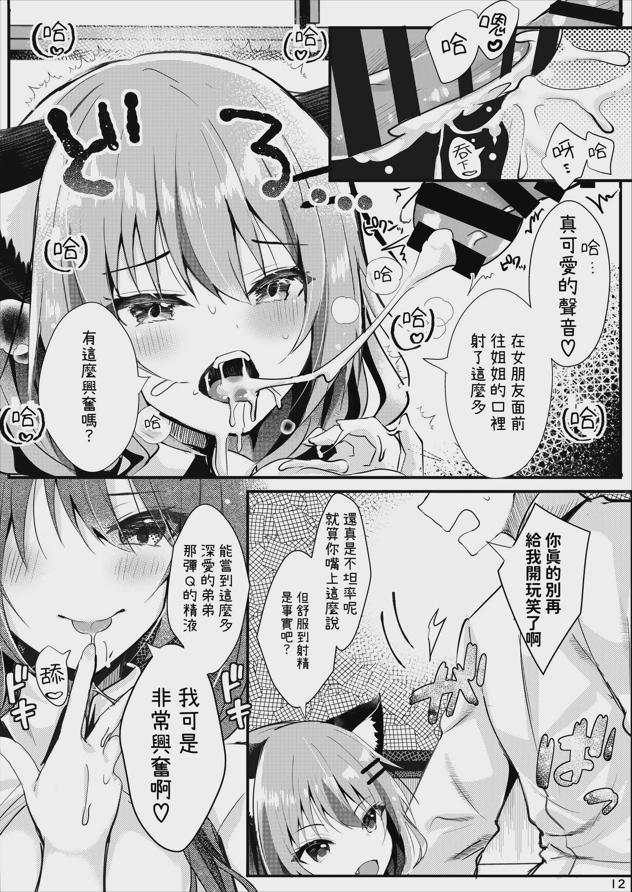 オトウトコンプレックス [中国翻訳] [DL版]
