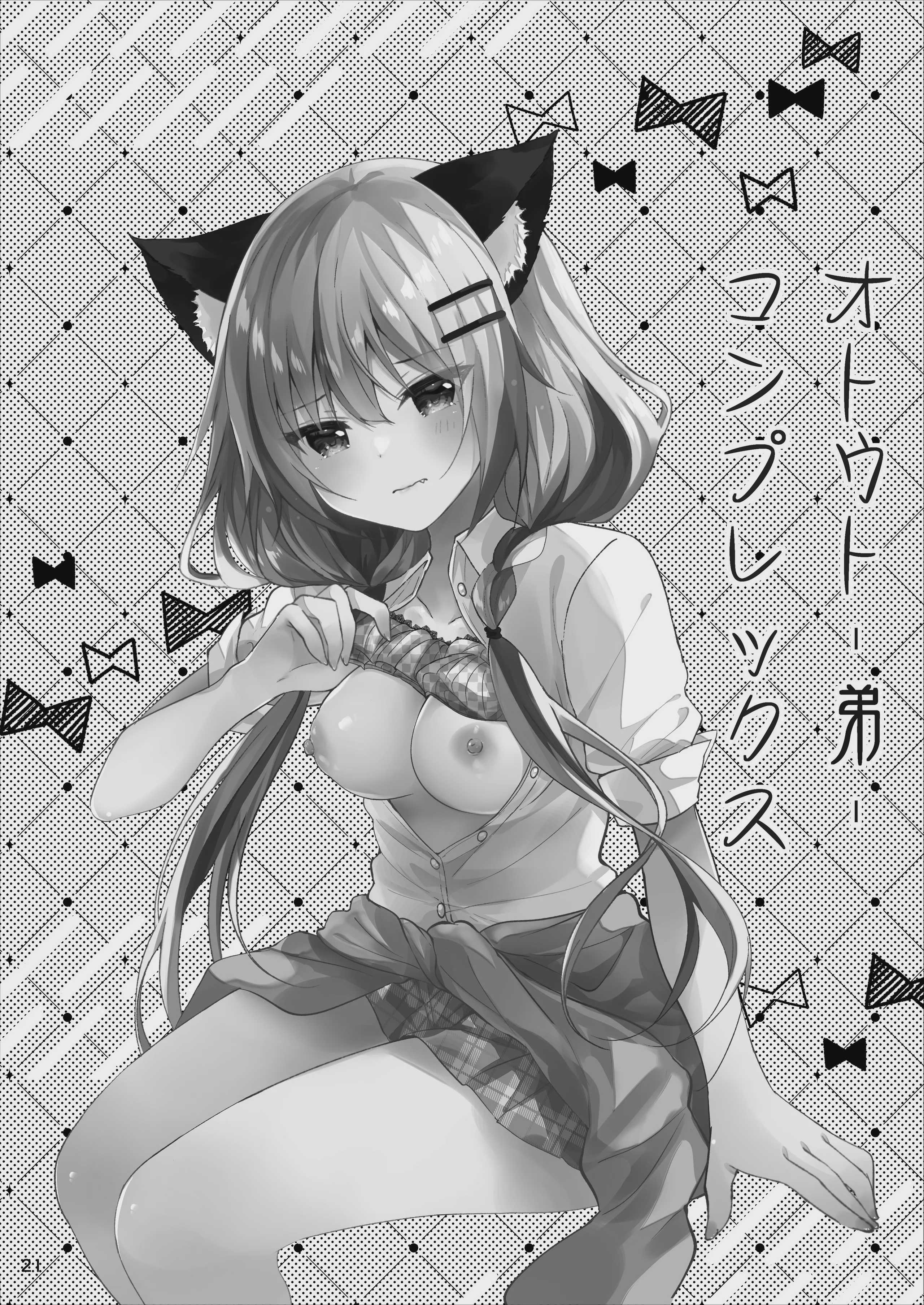 オトウトコンプレックス [中国翻訳] [DL版]