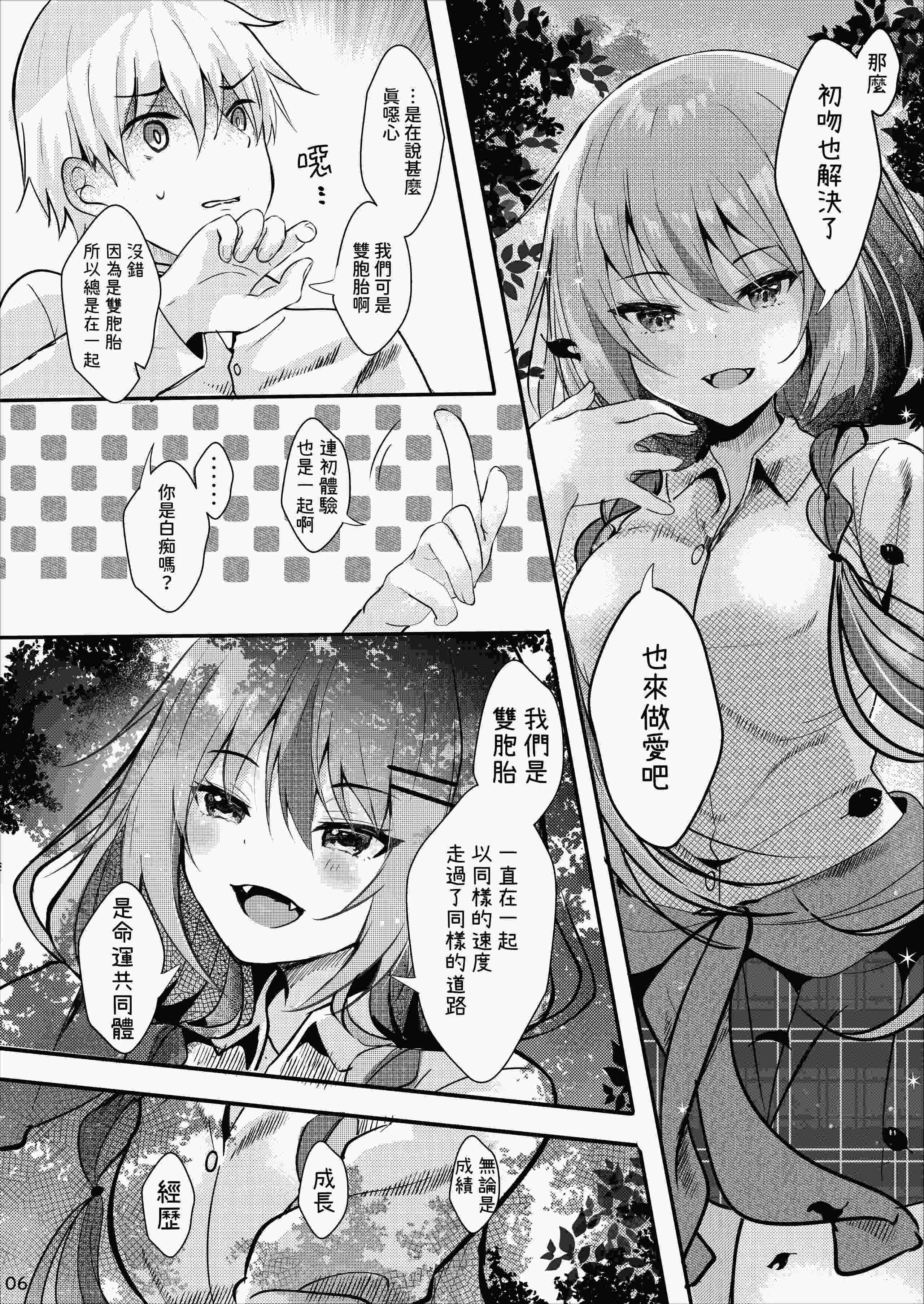 オトウトコンプレックス [中国翻訳] [DL版]