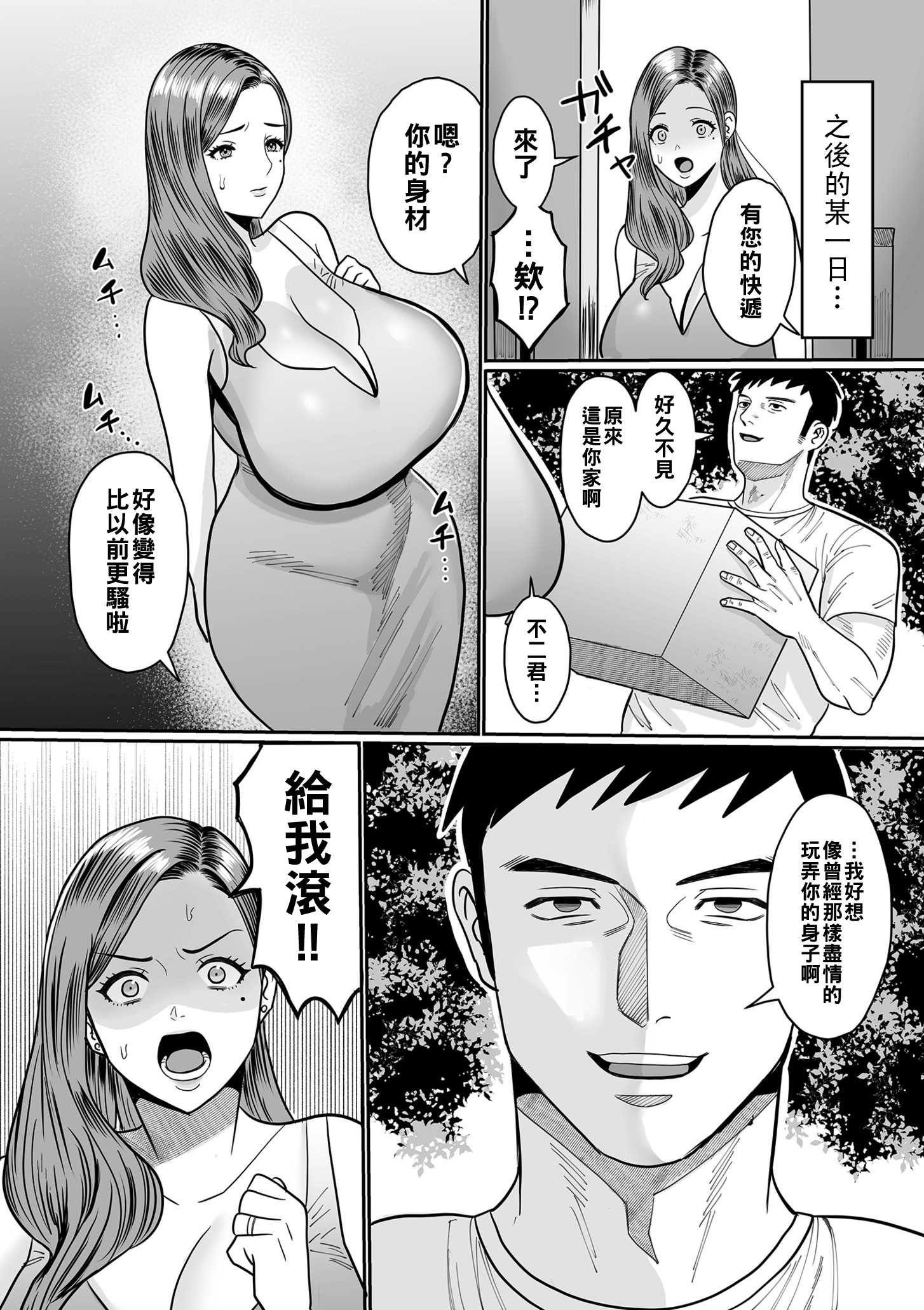 過去のある女 前編