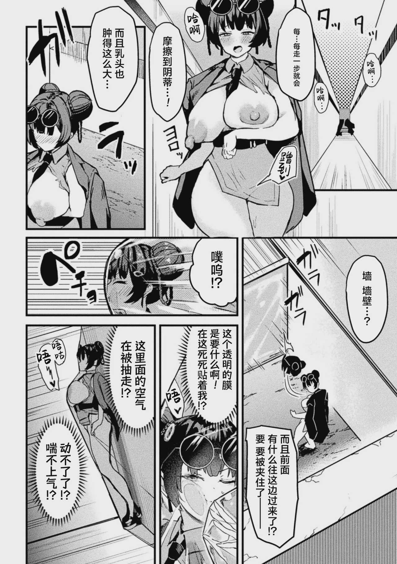 アクメビーム銃は人道的兵器ですのでっ! (コミックアンリアル 2026年10月号 Vol.123)｜高潮激光枪是人道主义兵器 没问题的!