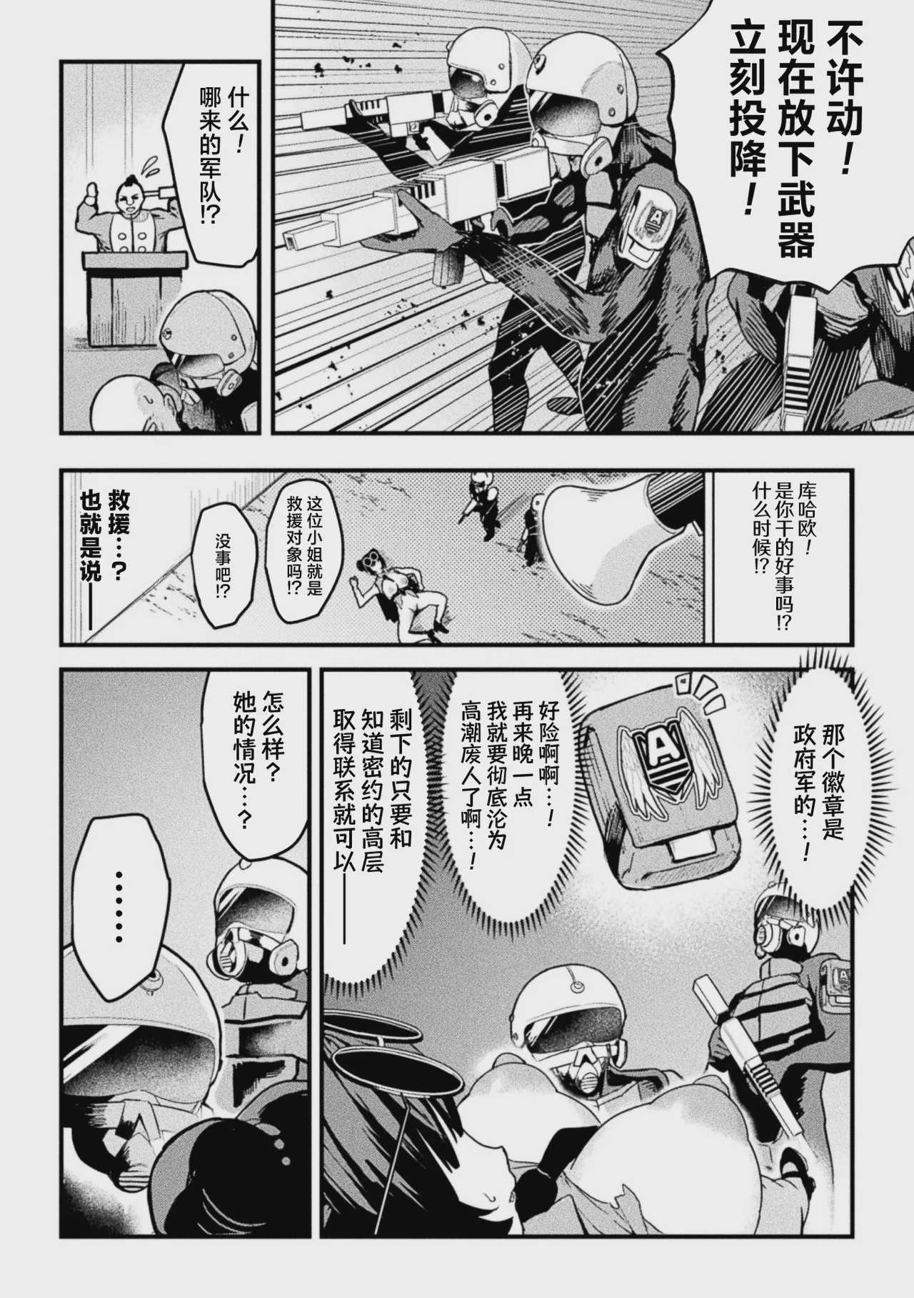 アクメビーム銃は人道的兵器ですのでっ! (コミックアンリアル 2026年10月号 Vol.123)｜高潮激光枪是人道主义兵器 没问题的!