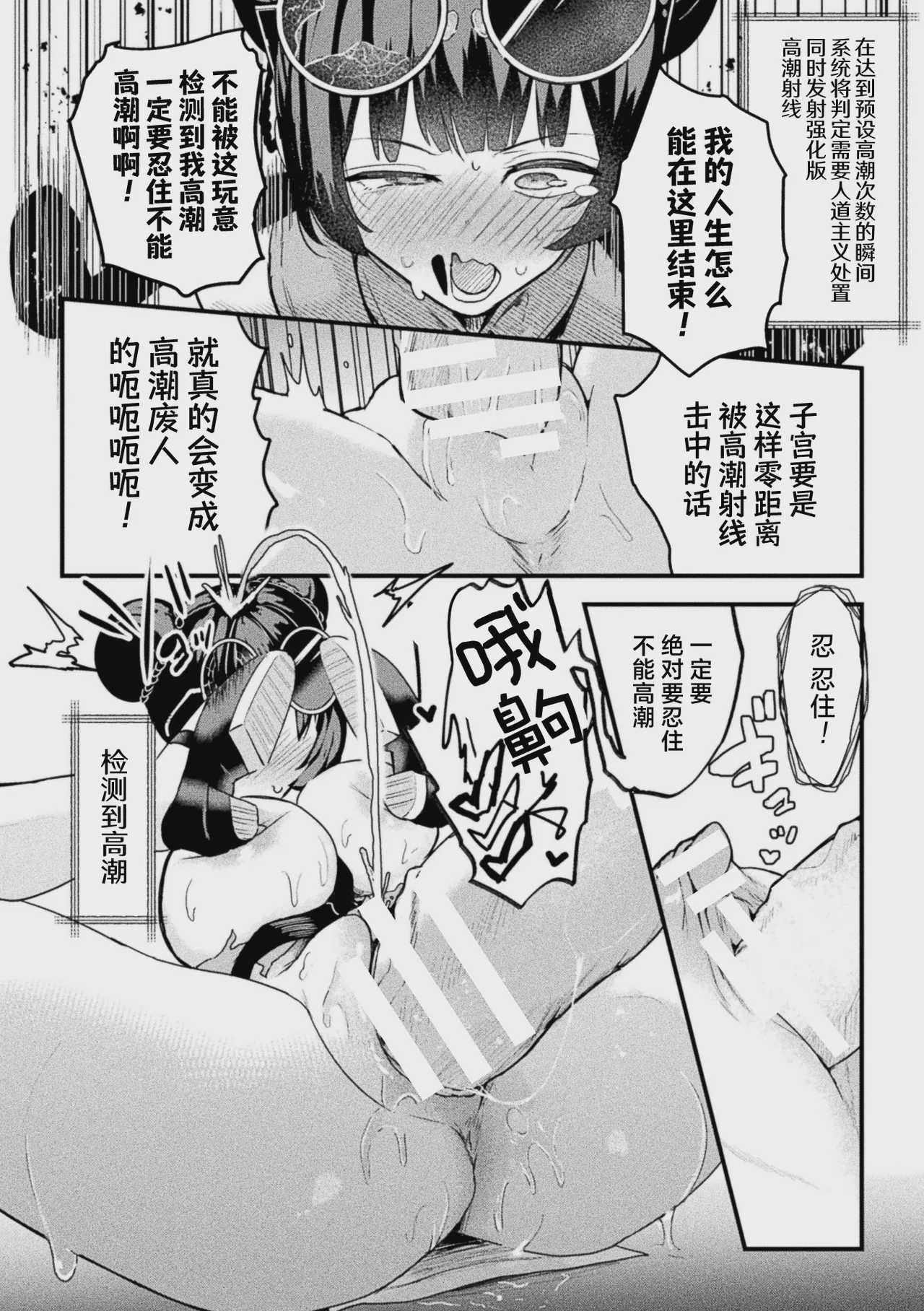 アクメビーム銃は人道的兵器ですのでっ! (コミックアンリアル 2026年10月号 Vol.123)｜高潮激光枪是人道主义兵器 没问题的!