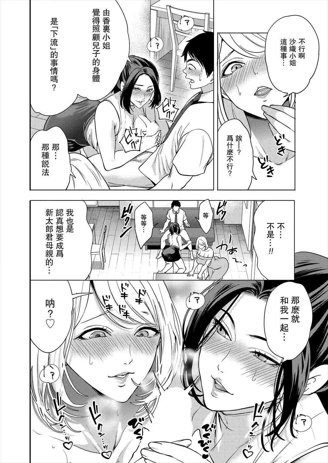 エロすぎる母親が二人できた話 第1話