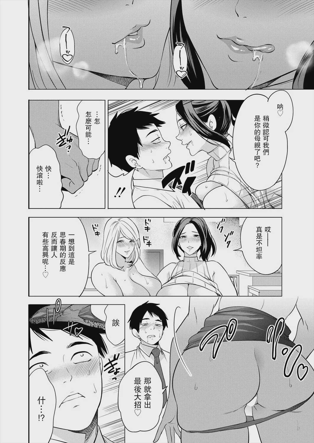 エロすぎる母親が二人できた話 第1話