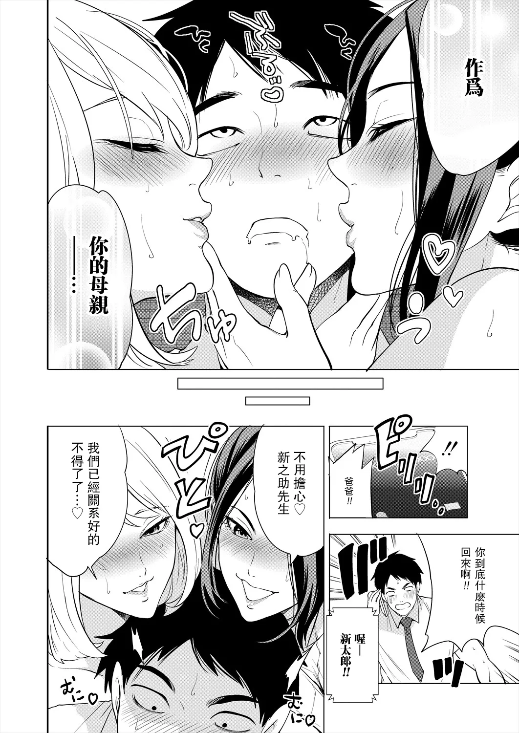 エロすぎる母親が二人できた話 第1話