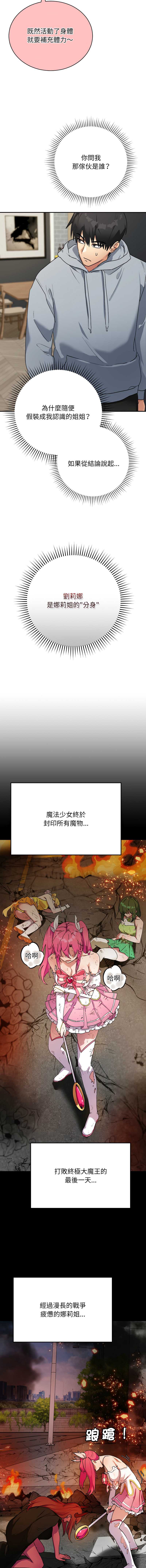 魔法少女退役后 第1话 第11页