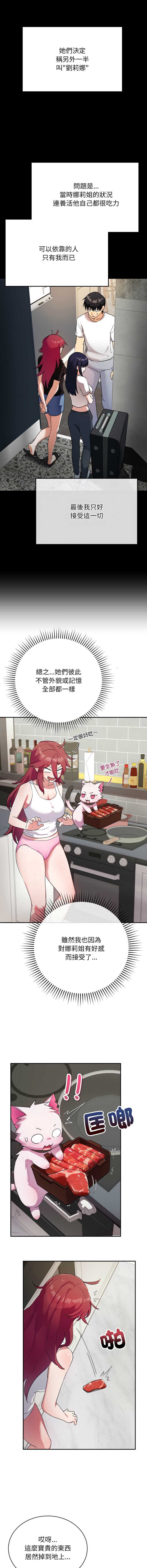 魔法少女退役后 第1话 第13页