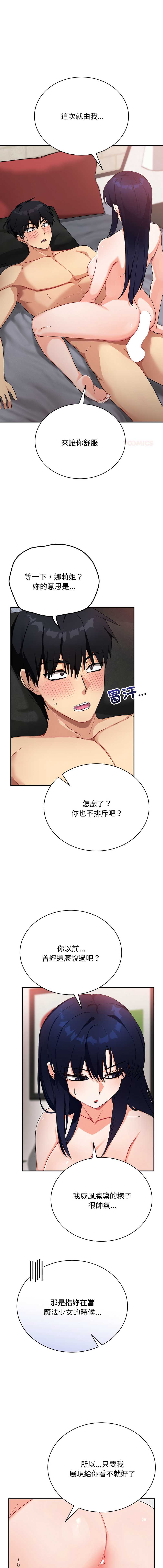 魔法少女退役后
