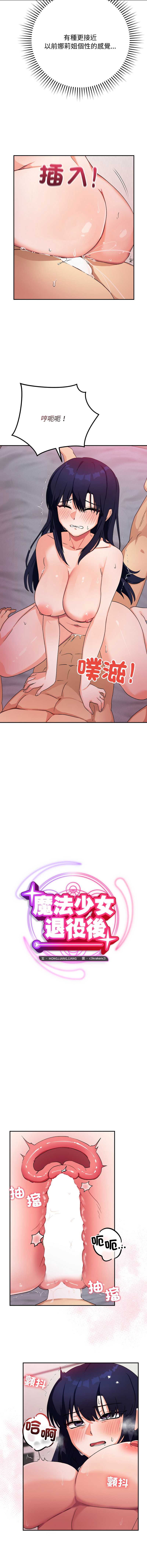 魔法少女退役后
