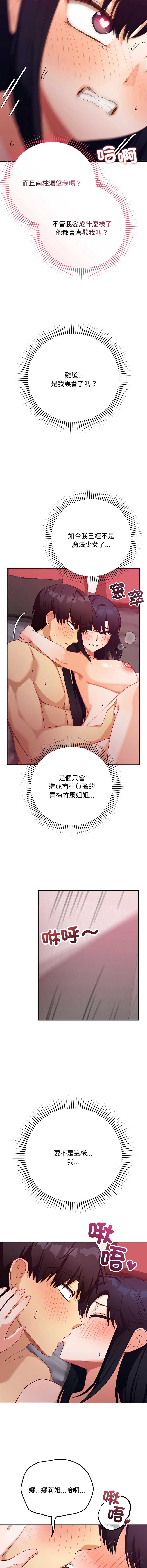 魔法少女退役后