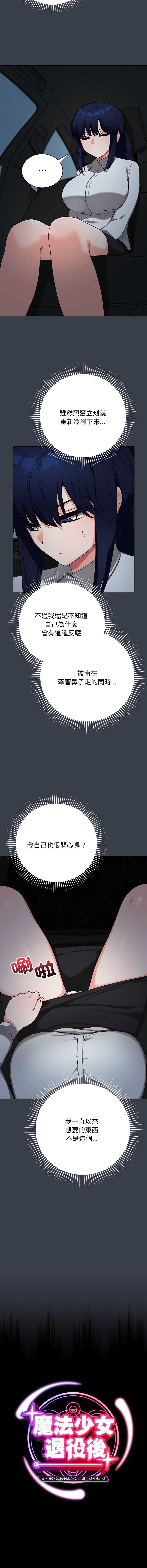 魔法少女退役后