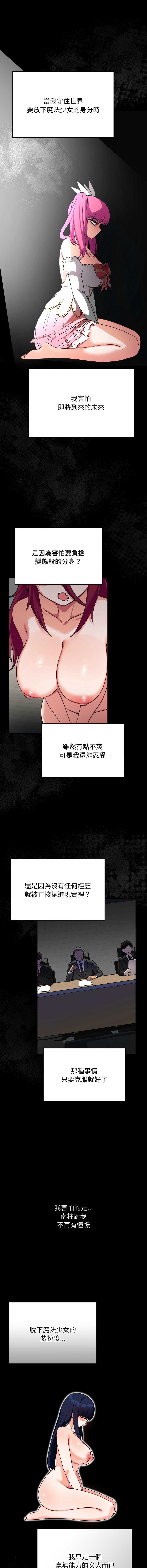 魔法少女退役后