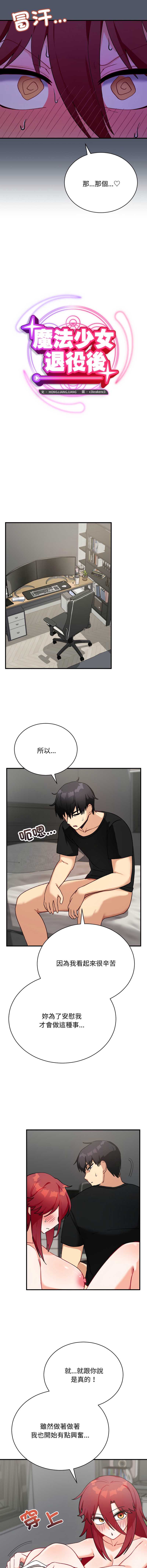 魔法少女退役后