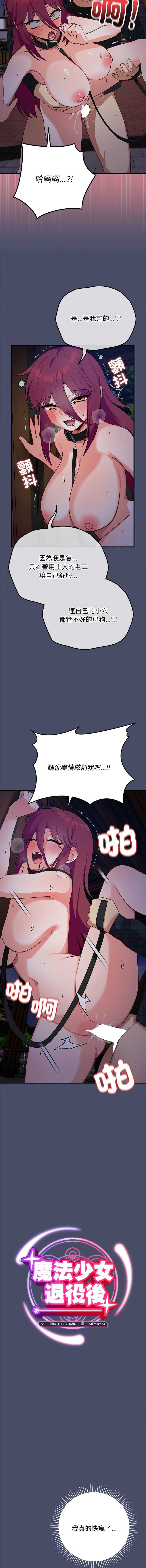 魔法少女退役后