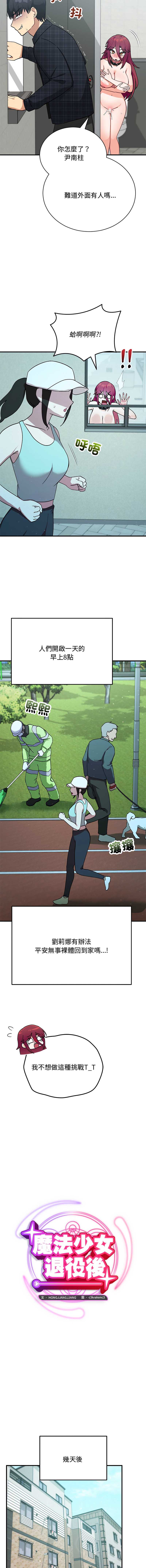 魔法少女退役后