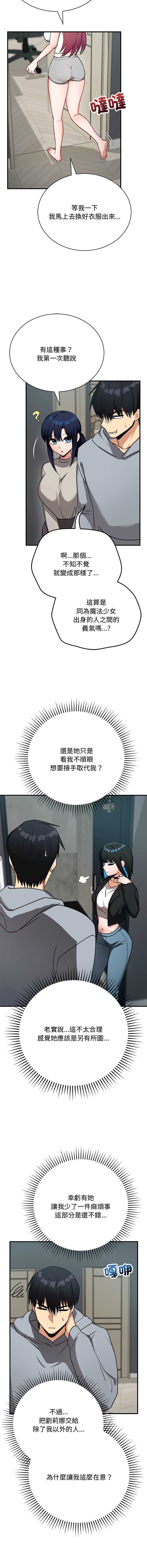 魔法少女退役后