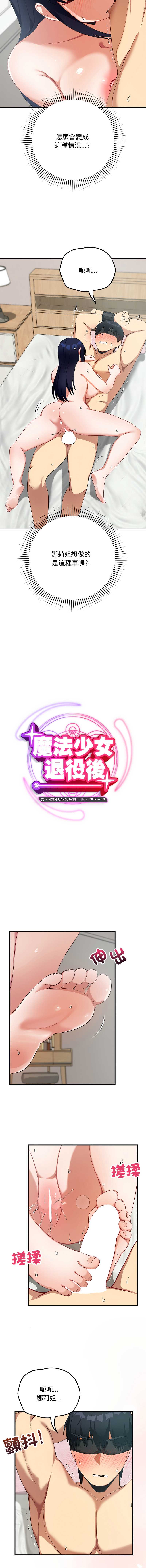 魔法少女退役后