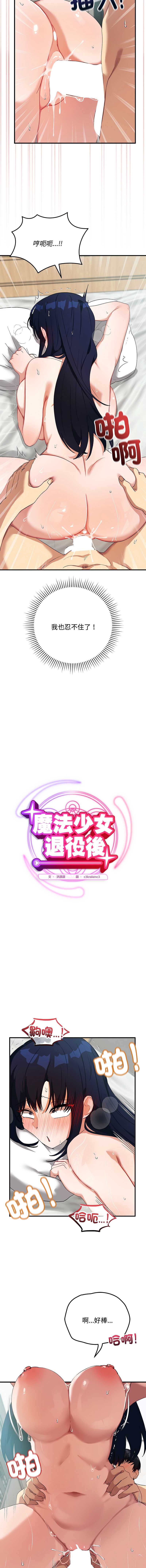 魔法少女退役后