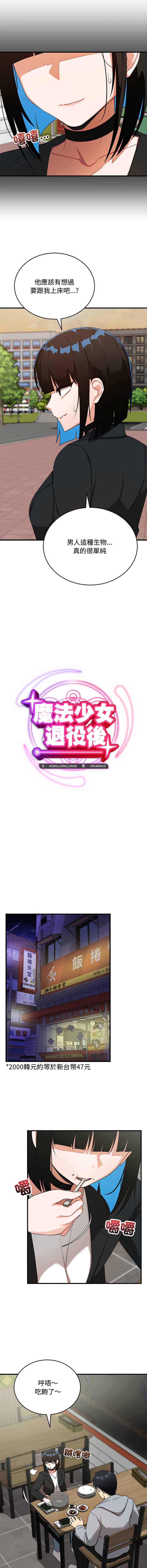 魔法少女退役后