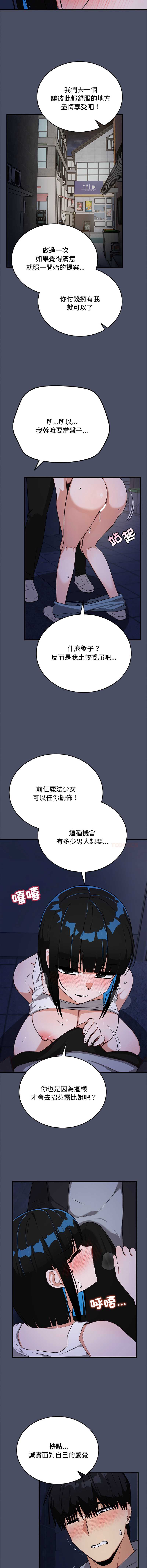 魔法少女退役后