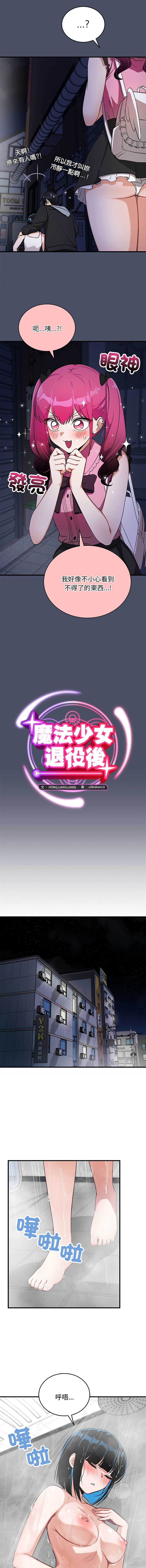 魔法少女退役后