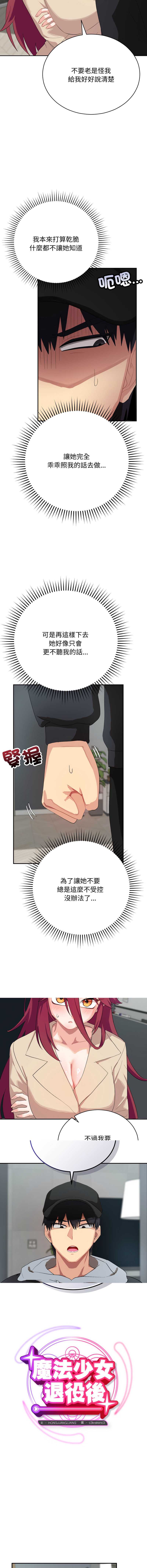 魔法少女退役后