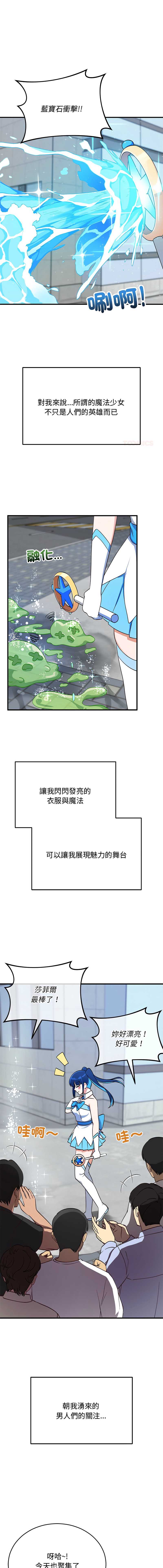 魔法少女退役后