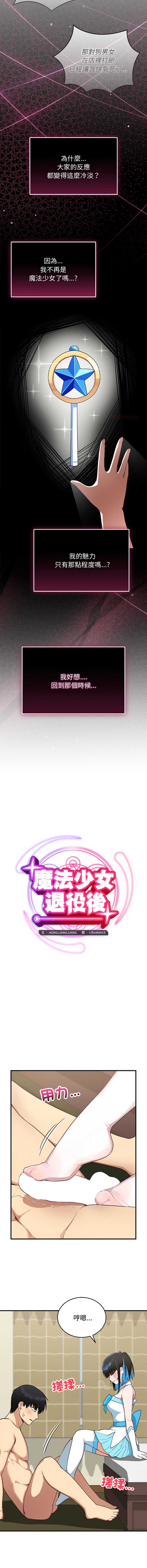 魔法少女退役后