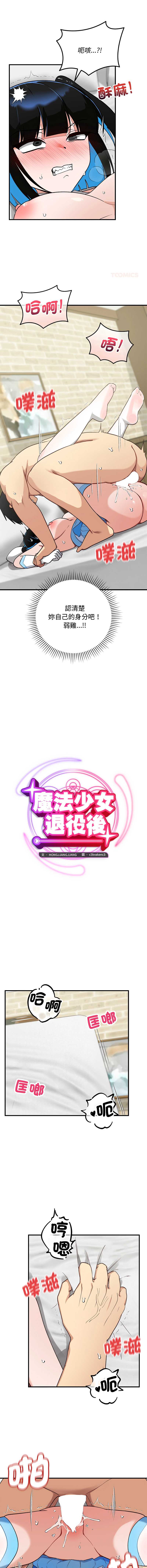 魔法少女退役后
