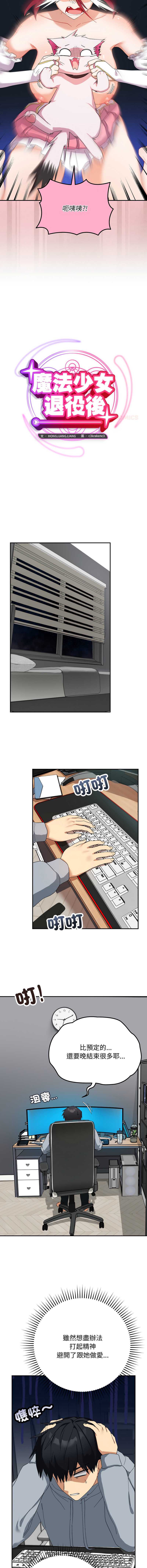 魔法少女退役后