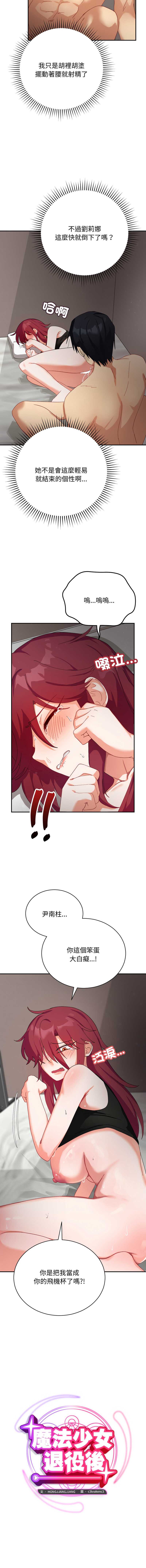 魔法少女退役后