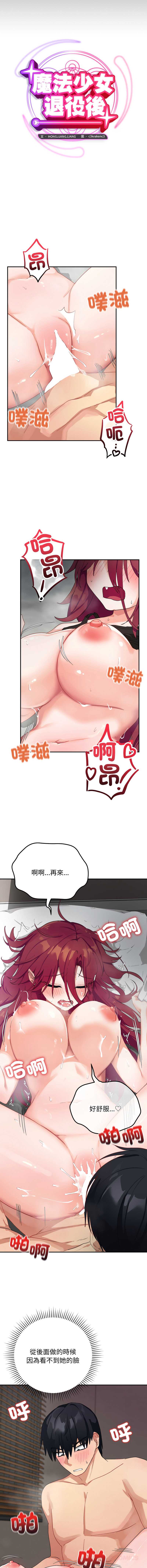 魔法少女退役后