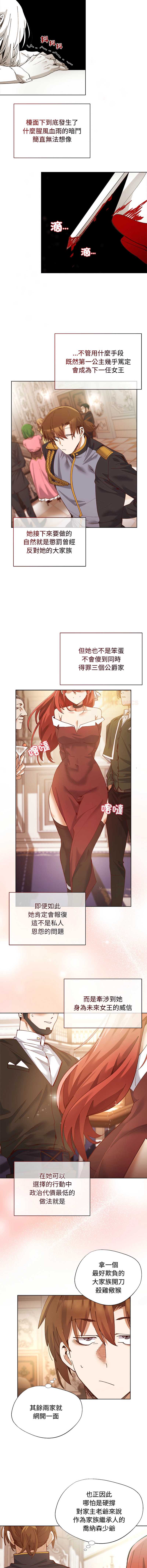 小姐由我来守护 第1话 第14页