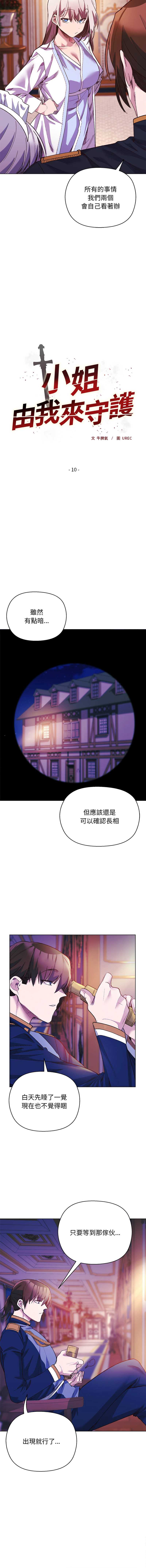 小姐由我来守护