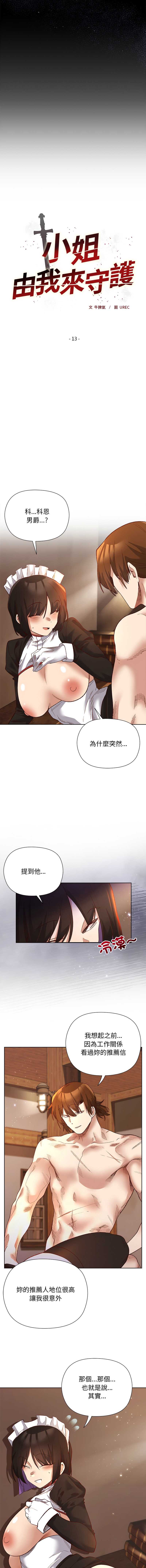 小姐由我来守护
