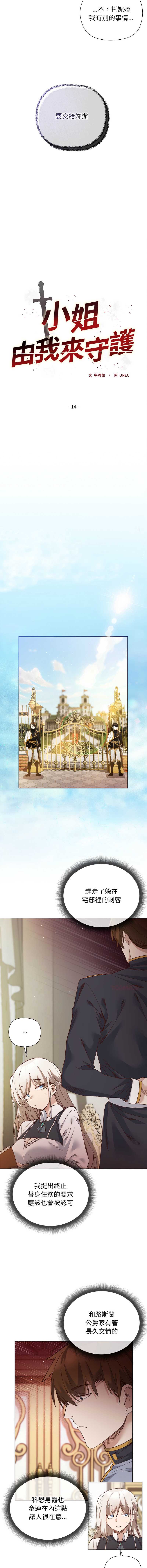 小姐由我来守护