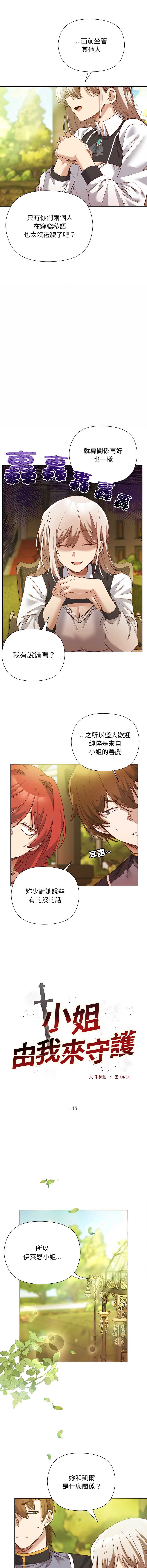 小姐由我来守护